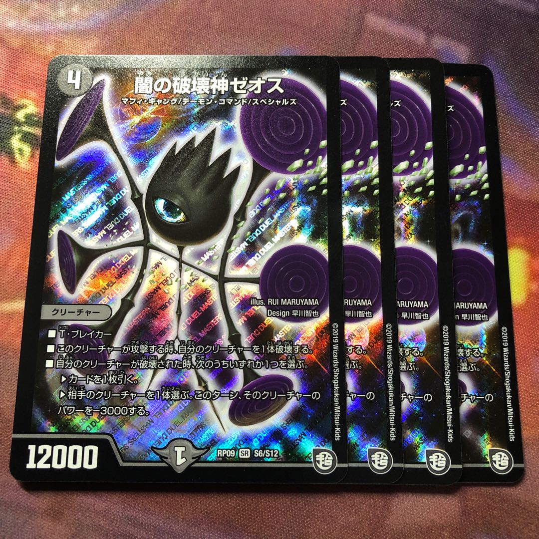 Zeos, God of Destruction of Yami SR S6/S12