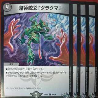 goa set discount Mental spell "Darakuma" C 64/74