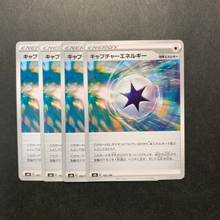 CaptureEnergy 182/184 Set of 4