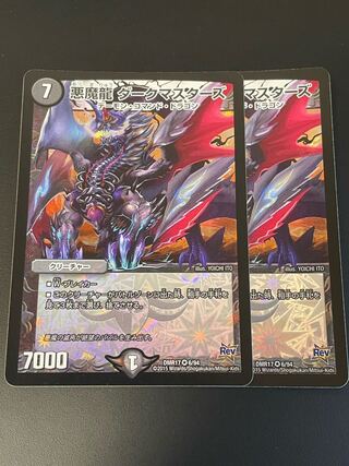 Darkness Demon Dragon Dark Masters VR 6/94