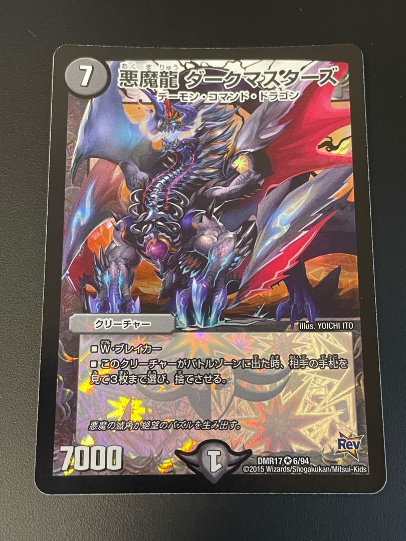 Darkness Demon Dragon Dark Masters VR 6/94