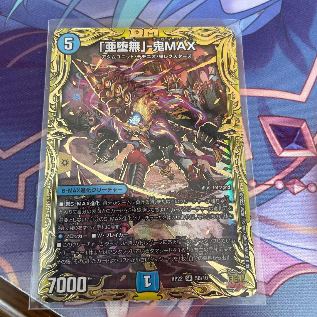 A Fallen Nothing" - Oni MAX (20th SP Rare Spec.) SR 5B/10