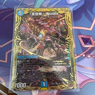 A Fallen Nothing" - Oni MAX (20th SP Rare Spec.) SR 5B/10