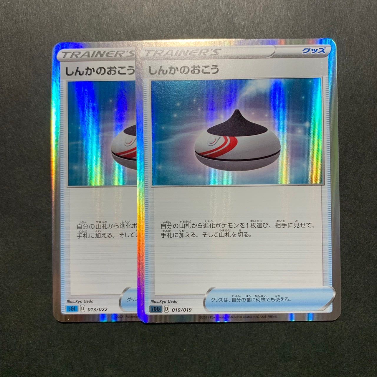 Evolution Incense(R spec) S-TD 010/019