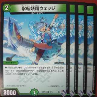 goa set discount ice rolling fairy wedge C 72/74