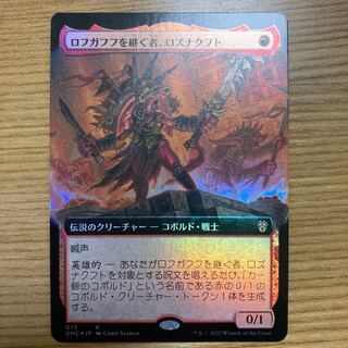 Roznakft, heir to Rokgafufu Expanded foil