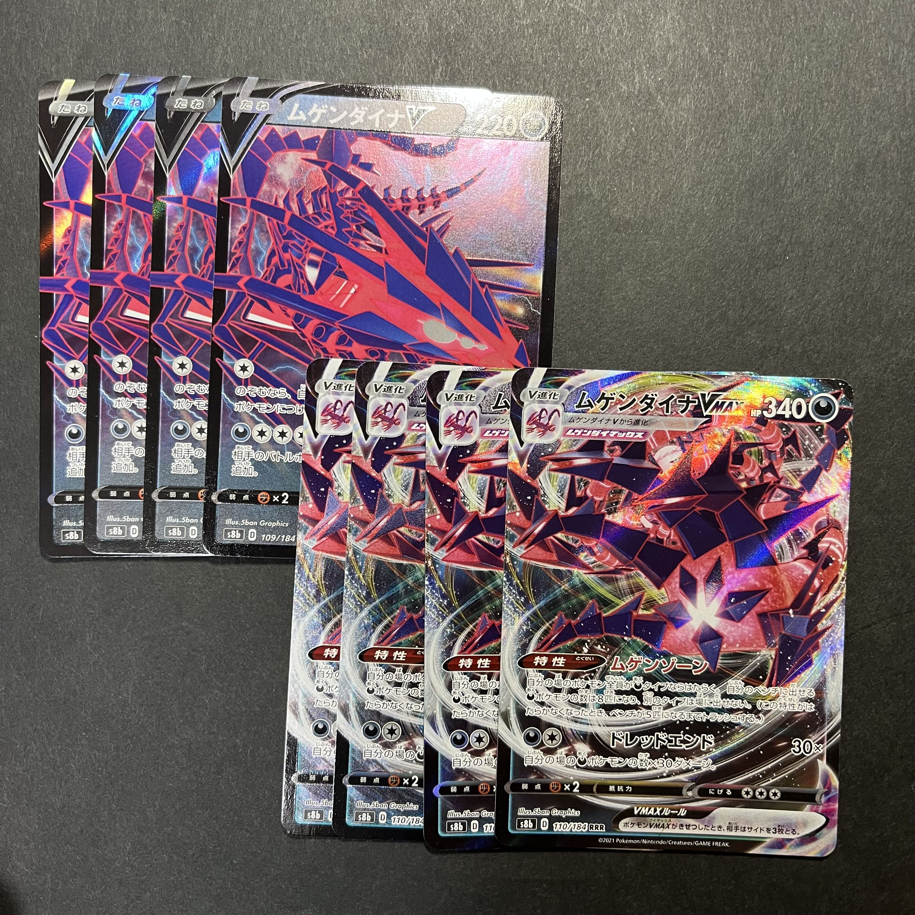 EternatusV RR 109/184 line