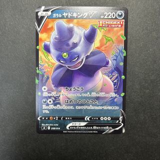 Galal SlowkingV TD 258/414 1枚