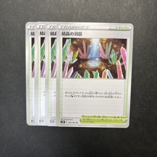 Cave of Crystals U 066/067 Set of 4