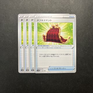 Toughness Cloak 143/184 Set of 4