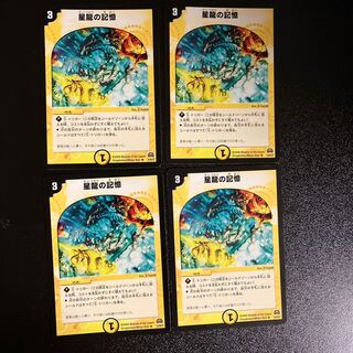 DM Memory of Star Dragon (8/55/Y7) rare, set of 4