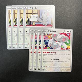 遼清様専用チラチーノ 143/190&チラーミィ