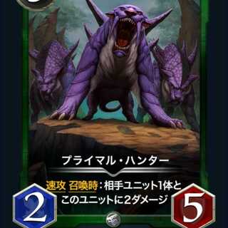 プライマル・ハンター