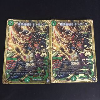 Paradise Roaring 5.S. Trap MSS M12/M12