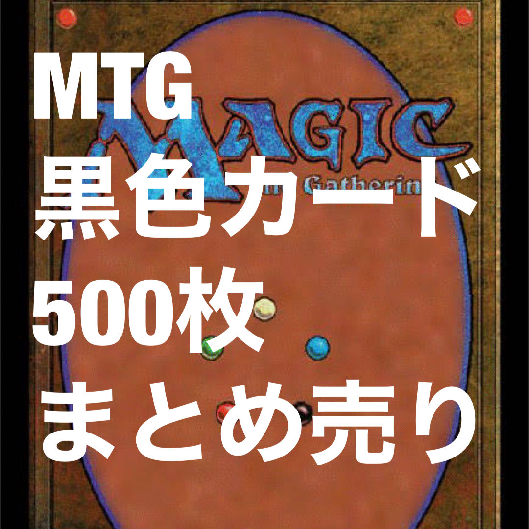MTG Black Cards 500 cards sold in bulk