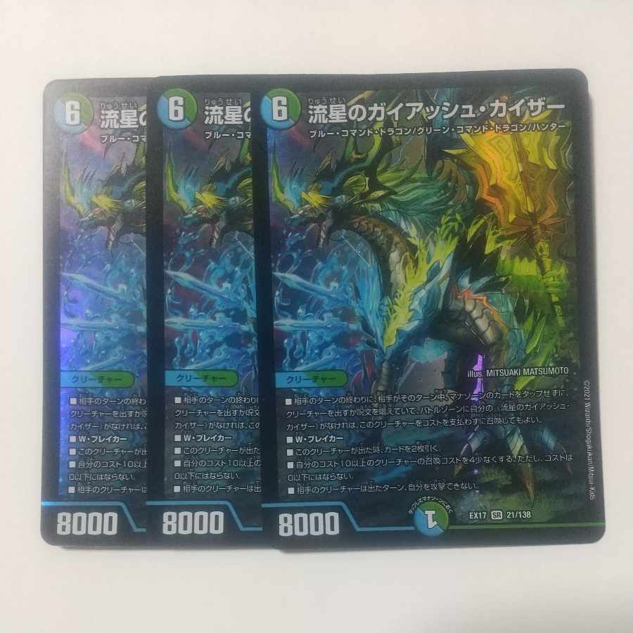 Meteor Gaiach Kaiser SR 21/138