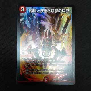 The decision of the twinkling of an eye, the gallop, and Twinstrike VR 12/68