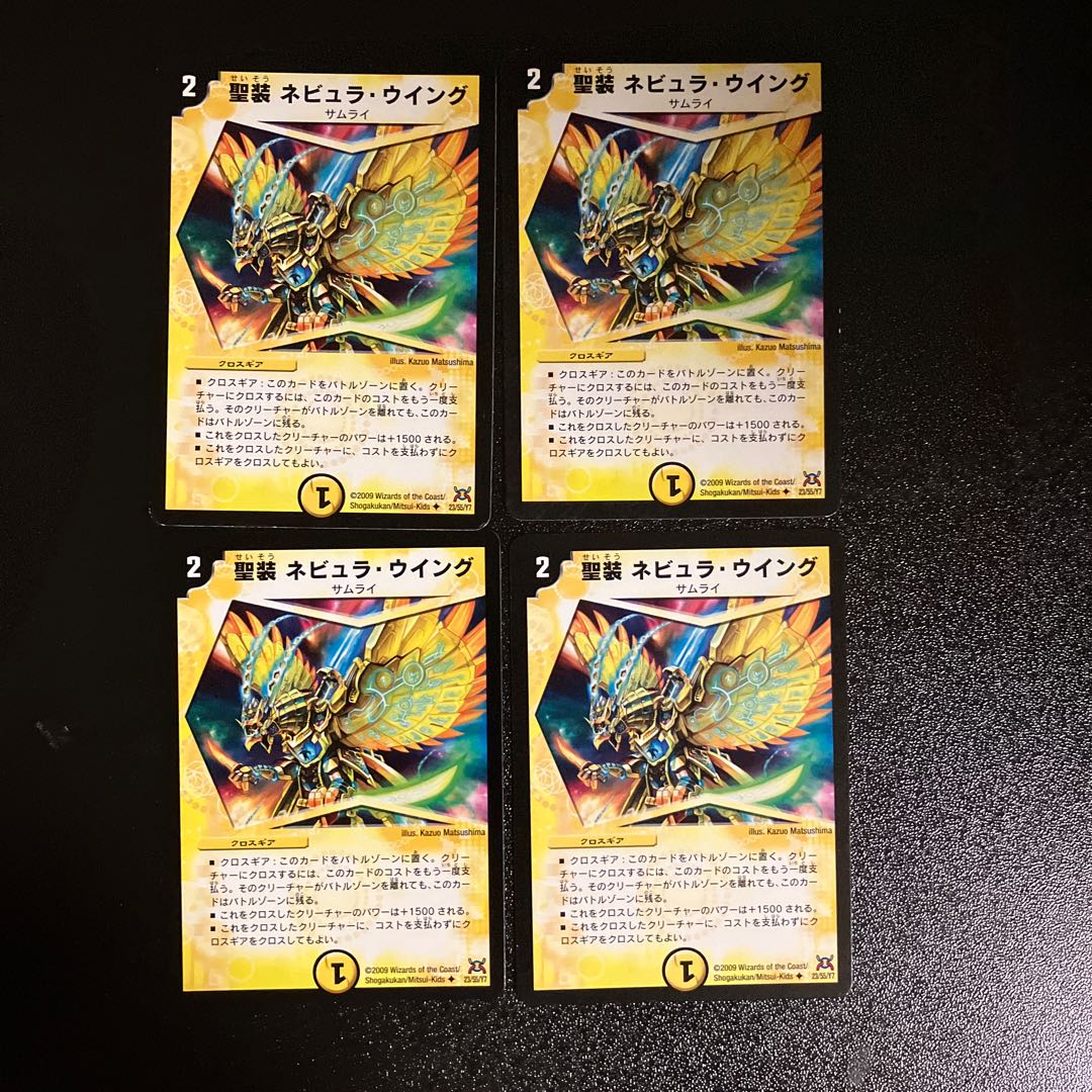 DM 聖装ネビュラ・ウイング(23/55/Y7) アンコモン 4枚セット2