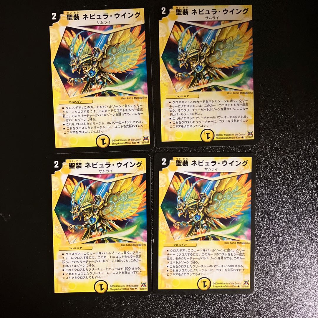 DM 聖装ネビュラ・ウイング(23/55/Y7) アンコモン 4枚セット3