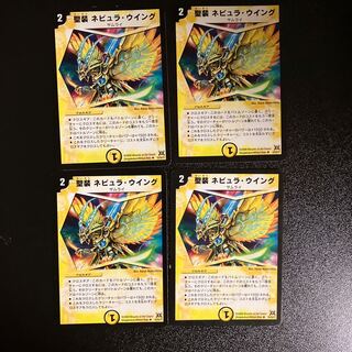 DM 聖装ネビュラ・ウイング(23/55/Y7) アンコモン 4枚セット3