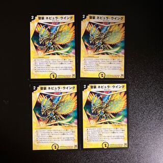DM Sacred Nebula Wing (23/55/Y7) Uncommon, set of 4 4