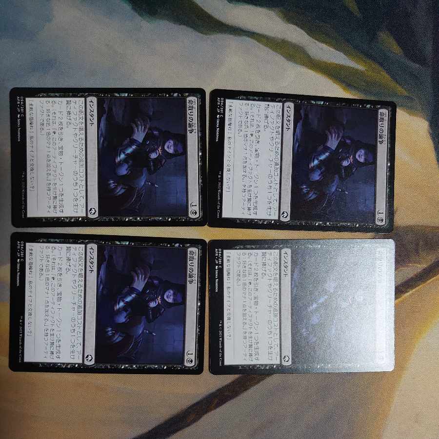 Deadly Dispute (JP) 4-card set