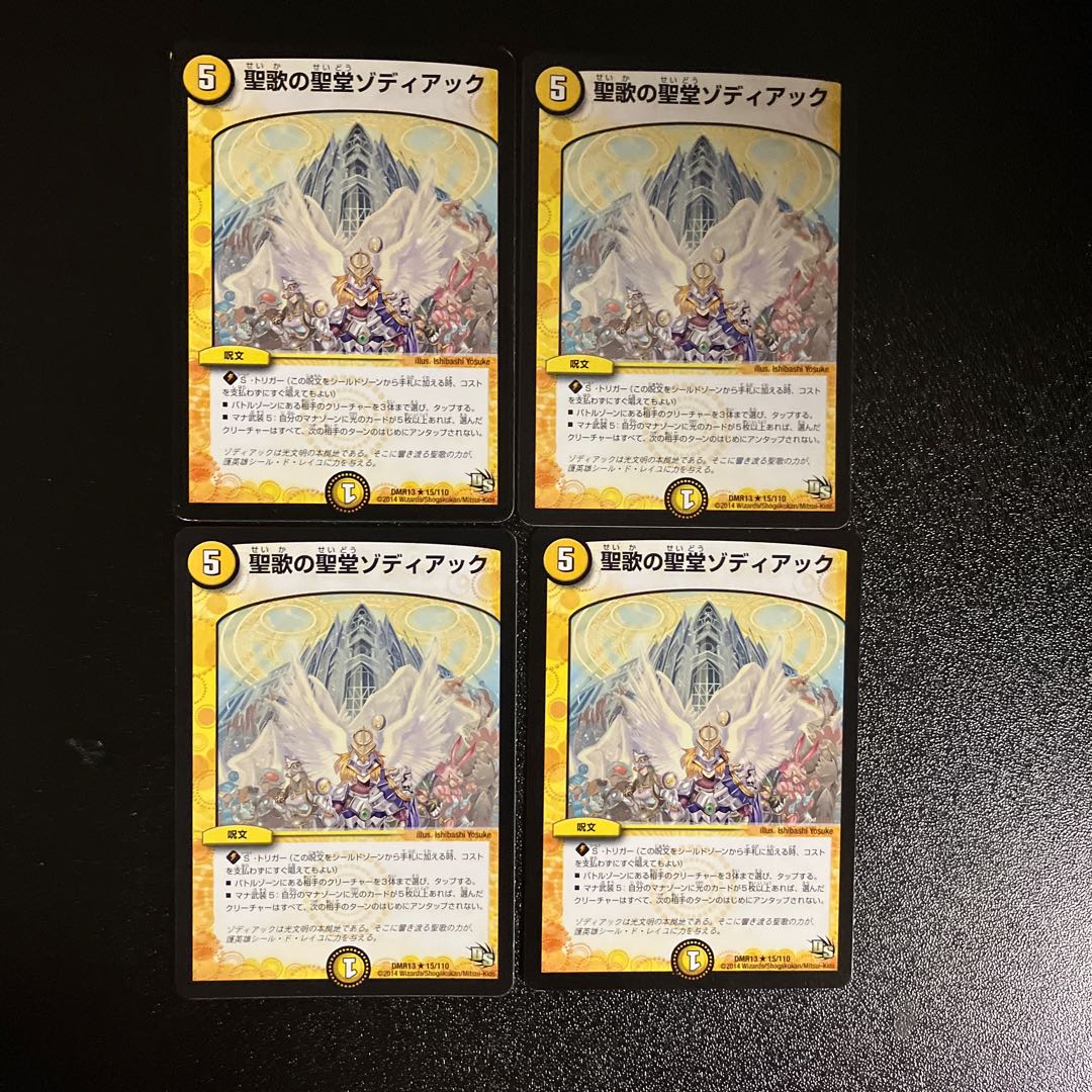 DM Chanting Cathedral Zodiac Rare 4-card set