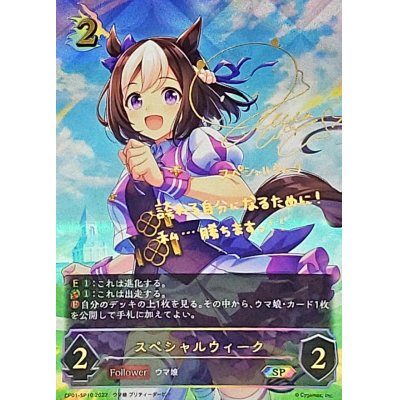 Special Week [SP] {CP01-SP10}