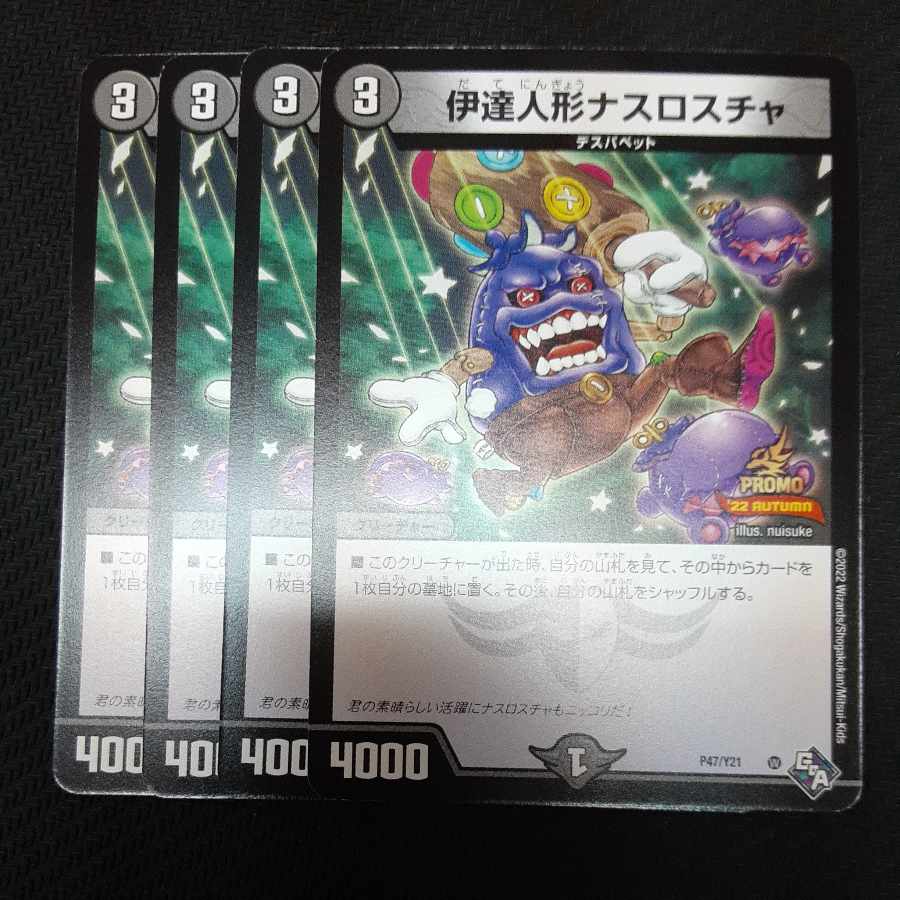 Date doll Nasroscha 4 sheets