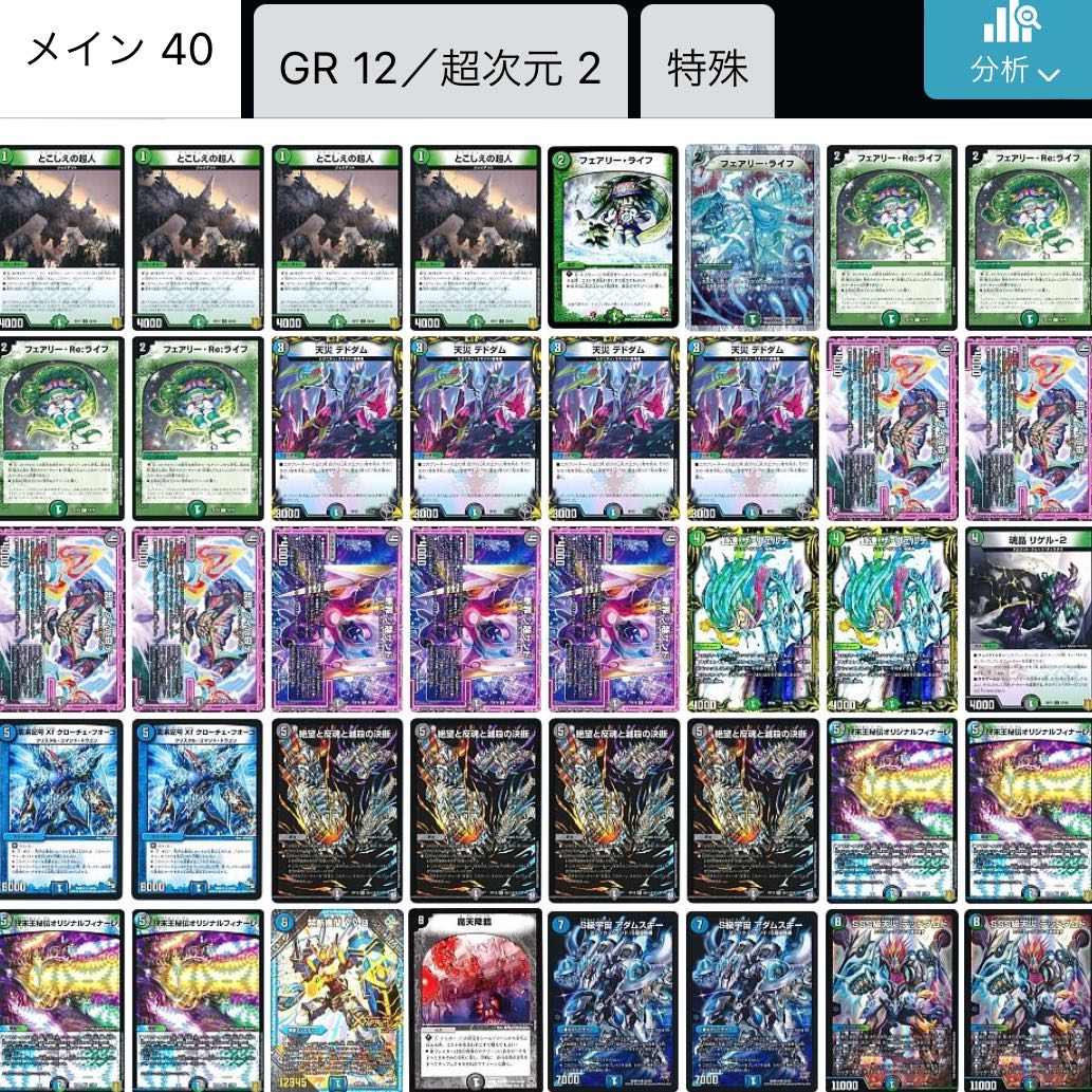 アナカラーダークネス アナカラーダムド GR付き デッキ