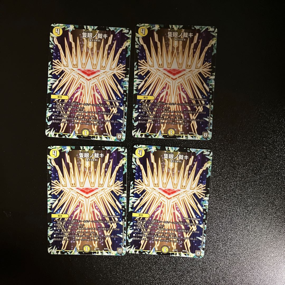 DM Sanken-no-Kyoki (26/84) Normal, set of 4