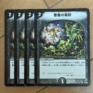 Store purchase 4 Demonic Pact
