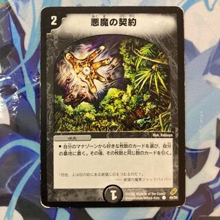 Demonic Pact C 49/55