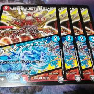 龍装者“JET”レミング｜ローレンツ・タイフーン U 53/103　４枚　アカマル