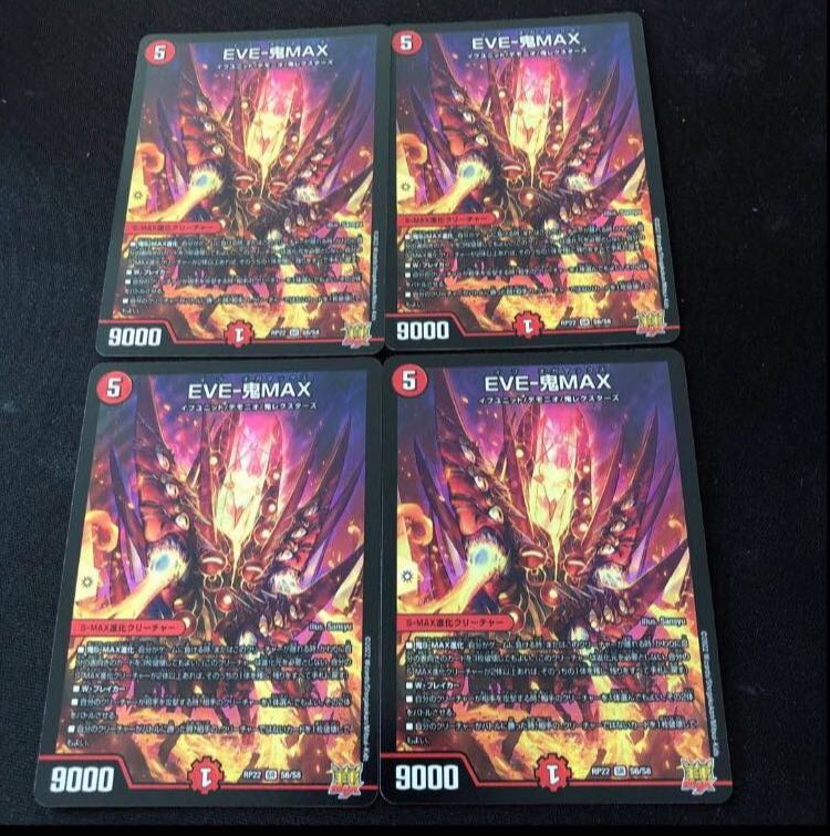 EVE-Oni MAX SR S6/S8