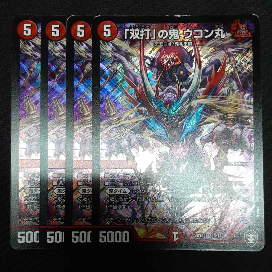 Ukonmaru, the "double strike" demon, SR 3/14 4 pieces