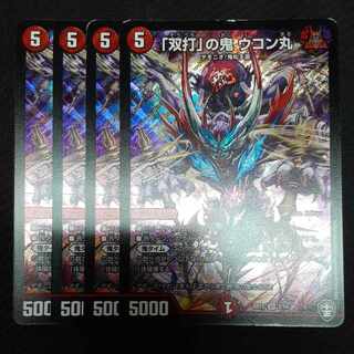 Ukonmaru, the "double strike" demon, SR 3/14 4 pieces