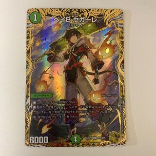 [With gift] Bay B Segale (Gold Treasure) U-foil SP5/SP5