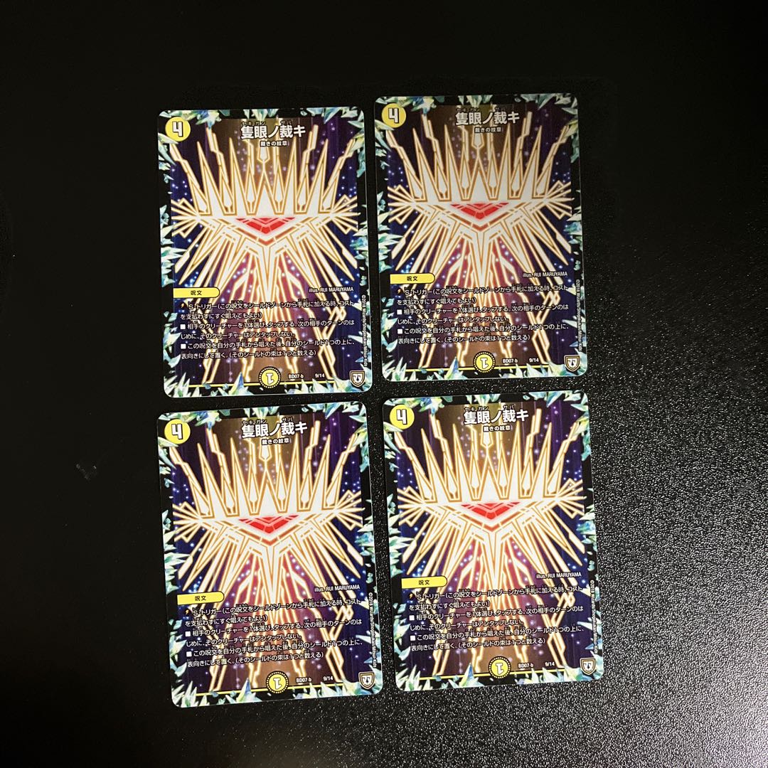 DM Sanken-no-Kyoki (9/14) Normal, set of 4 (2)