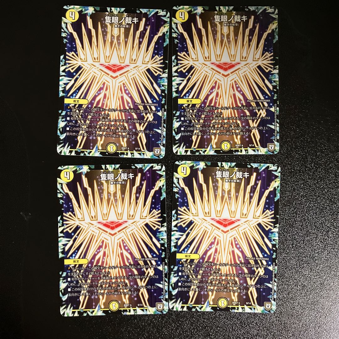 DM Sanken-no-Kyoki (9/14) Normal, set of 4 (3)