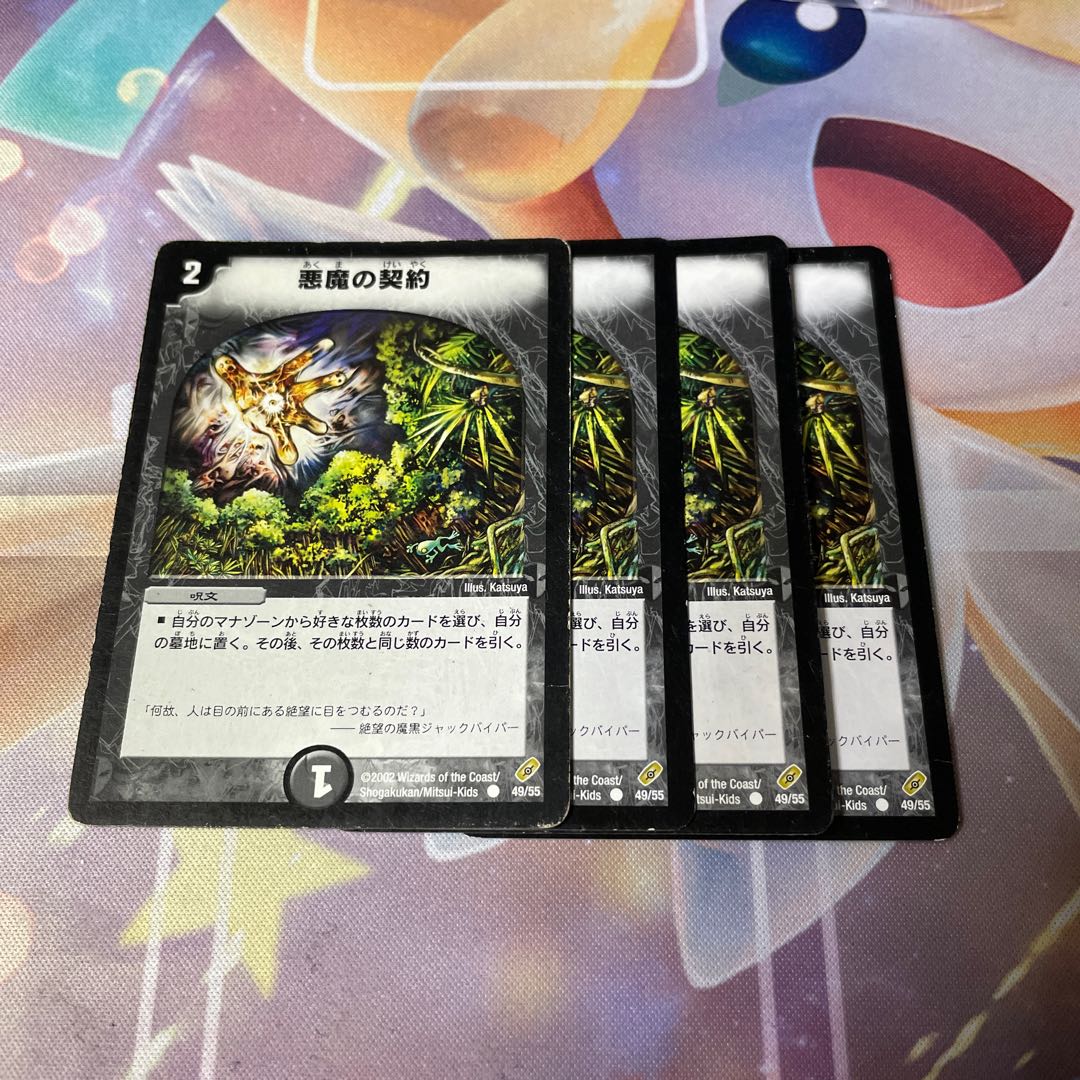 Demonic Pact C 49/55