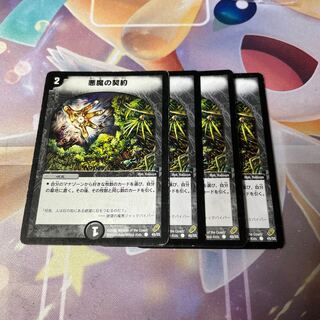 Demonic Pact C 49/55