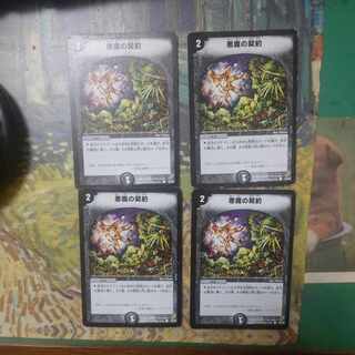 Demonic Pact C 49/55