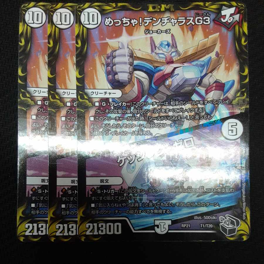 Meh! DENJALAS G3|KESSING ZERO (20th Black Treasure) T1/T20 3pcs.