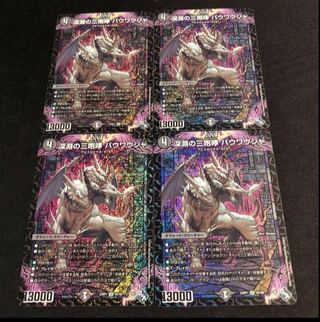 The Three Roars of the Abyss Bauwauja SR S4/S8