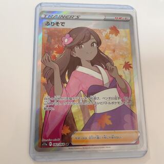 Pokémon Card SR Furisode with loader