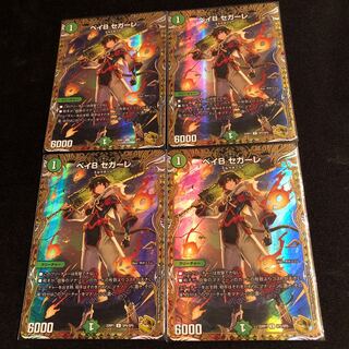 Bay B Segale (Gold Treasure) U-foil SP5/SP5