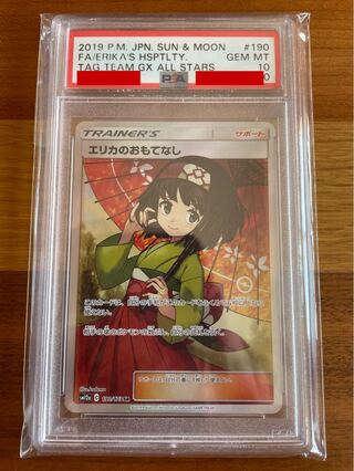 ポケモンカード　エリカのおもてなし　PSA10 PSA10鑑定済〕エリカのおもてなし【SR】{107/095}