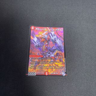 Borshak Riryoku Dragon SR S6/S8