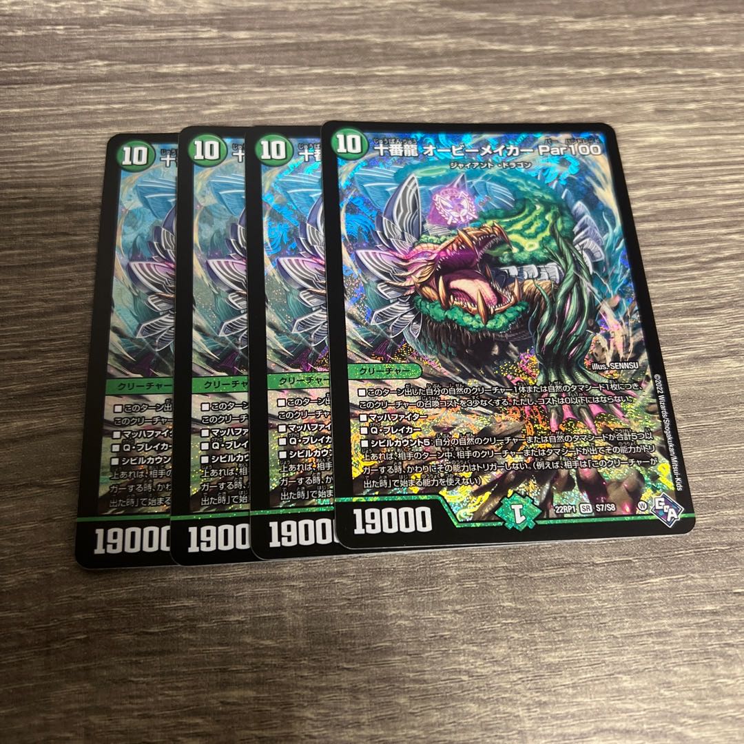 十番龍 オービーメイカー Par100 SR S7/S8